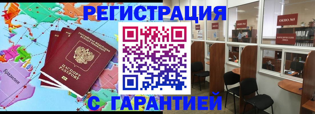 прописка штамп в Бронницах