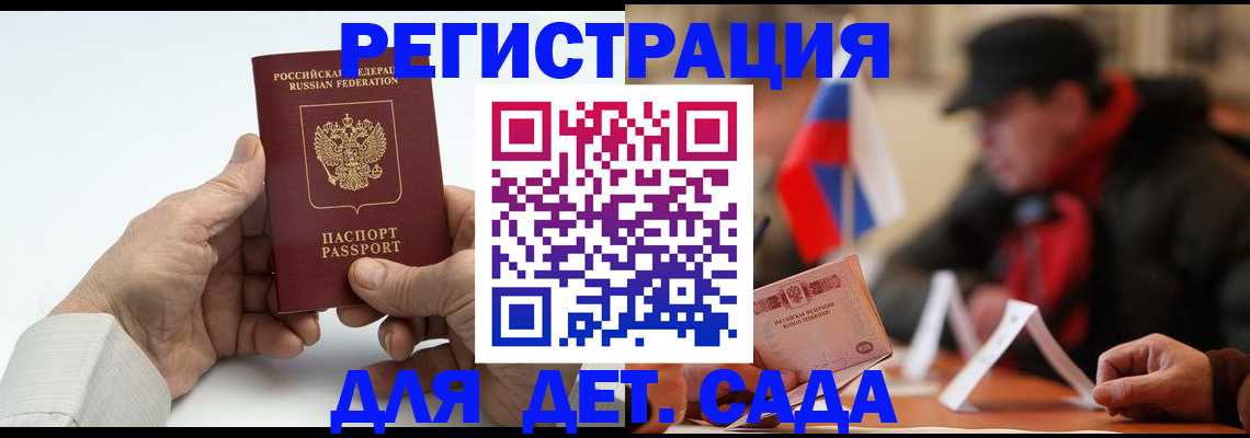 регистрация в Бронницах